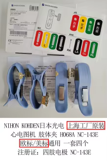 NIHON KOHDEN NC-143E Fast clip H068A (1set of 4pcs) new original