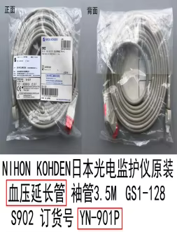 NIHON KOHDEN A IR HOSE ADULT 3.5M GS1-128 S902 YN-901P new original